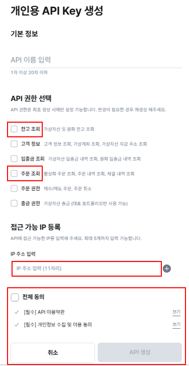 Coinone API key screen checklist