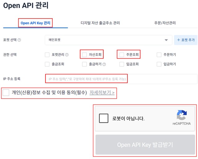 Upbit API key screen checklist